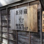 柿田川公園の茶房「喫茶　蔵」で味わう湧水を使った特別なコーヒータイムのひととき