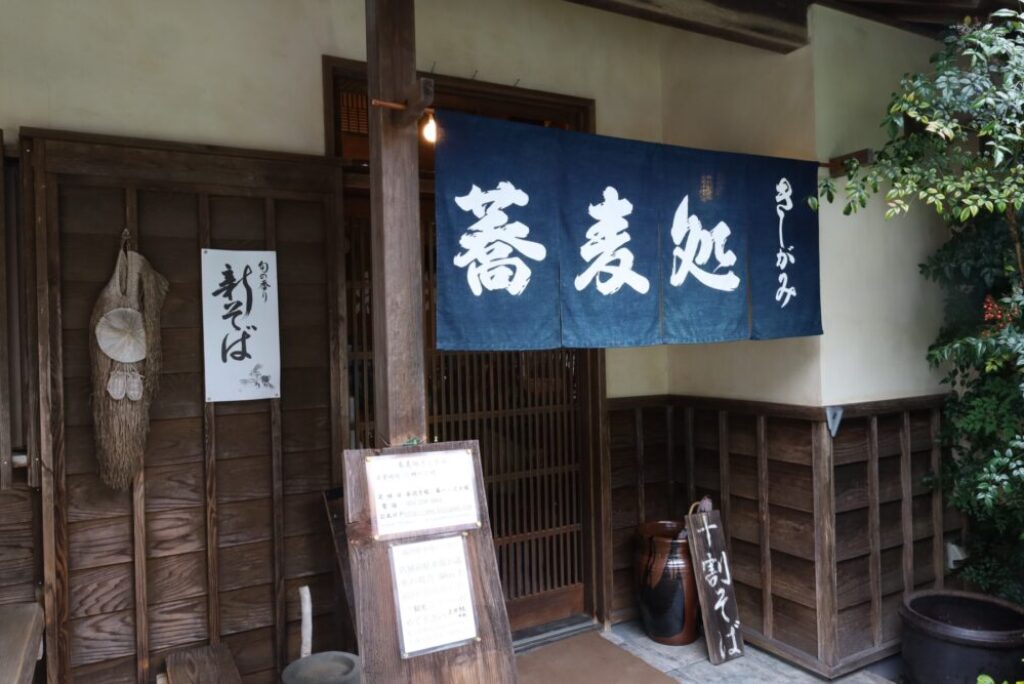 【そば名店】静岡市宇津ノ谷で人気の「蕎麦処きしがみ」ならマイタケ天せいろが超お勧め