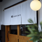 【島田市探訪】新金谷駅から徒歩5分SORA CAFE（ソラカフェ）で感じる時代を超えた古民家カフェの魅力
